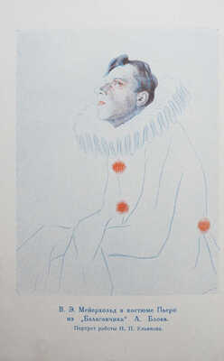 Волков Н.Д. Мейерхольд: в 2 т. М.; Л.: Academia, 1929.